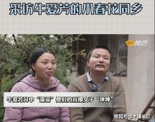 爆料牛爱芳的视频,揭秘事件背后惊人真相 第2张 爆料牛爱芳的视频,揭秘事件背后惊人真相 第2张